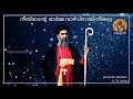 Parumala Perunnal Song||Parumala Thirumeni||KG Markose Parumala Perunnal Songs||Malankara Nasrani