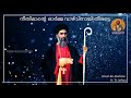 Parumala Perunnal Song Parumala Thirumeni KG Markose Parumala Perunnal Songs Malankara Nasrani