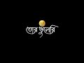 Aka Mone Prosno Shudu Bagla Black Screen Status