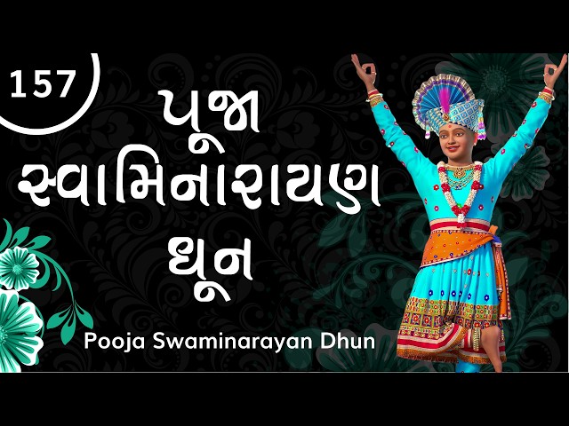 ધૂન