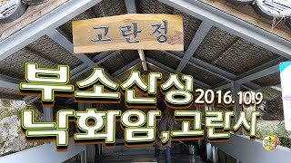 부소산성 낙화암, 고란사 정림사지5층 석탑 Boussan_nakhwaam Goryangsa Jeongrimsa Temple 5th Floor Stone
