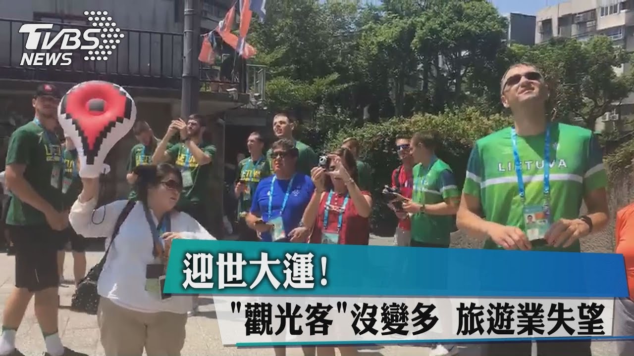 迎世大運! 觀光客沒變多旅遊業失望
