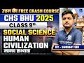 CHS BHU 2025 Class 9th 11th Free Crash Course Social Science Human Civilization Shobhit Sir