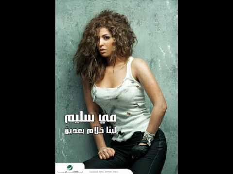 صورة البوم لينا كلام بعدين مي سليم