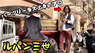 Download lagu I played 'Lupin the 3rd' with an amazing sax player I just met on the street in Japan mp3 Download lagu I played 'Lupin the 3rd' with an amazing sax player I just met on the street in Japan mp3