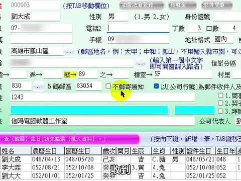 A001 信眾基本資料建檔