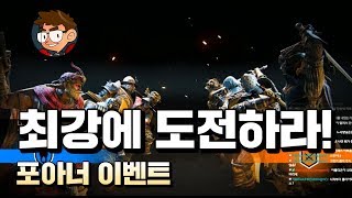 포아너] #최강에 도전하라! 스토리 모드 적 영웅들과 전멸전