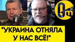 "ОНИ СНОВА НАС ПЕРЕИГРАЛИ!"