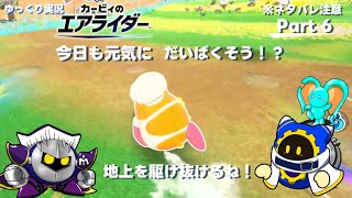 【ゆっくり実況】エアライダーPart 6　今日も元気にだいばくそう!?