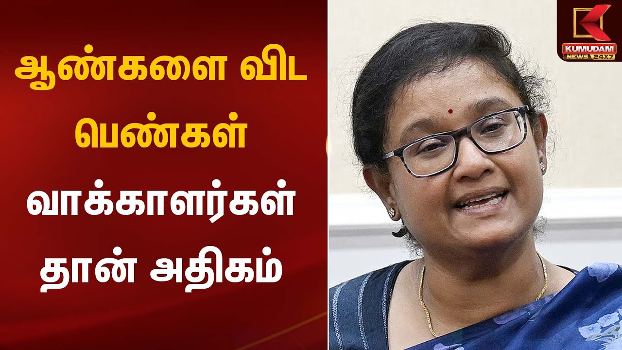 ஆண்களை விட பெண்கள் வாக்காளர்கள் தான் அதிகம் | Archana Patnaik | Kumudam News