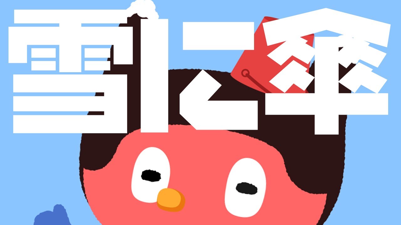 ぼっちぼろまる - 雪に傘 (Official Lyric Video)