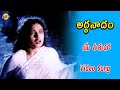 Ye Theethuvo Video Song Aarthanadam Telugu Movie Songs Rajasekhar Seetha Vega Tollywood Music