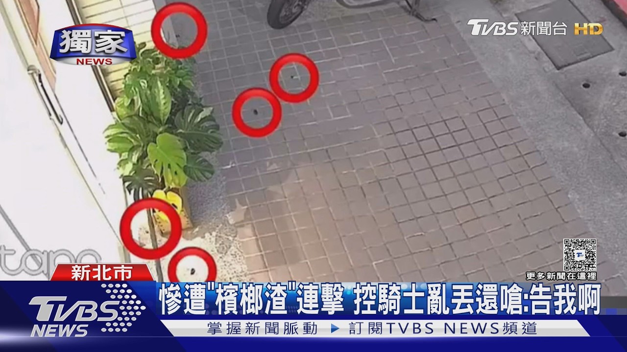 獨家/英式下午茶店慘遭「檳榔渣」連擊 控騎士亂丟還嗆:告我啊