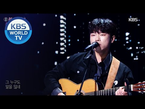 Kim Youngheum(김영흠) - Dream(꿈) (Immortal Songs 2) I KBS WORLD TV 201031
