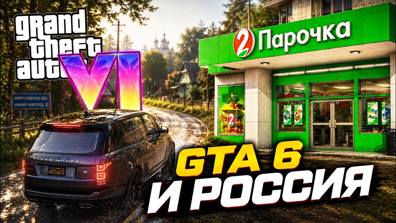 ВЕЩИ КОТОРЫЕ МЫ НЕ УВИДИМ В GTA 6 ОНЛАЙН, НО КОТОРЫЕ ДОЛЖНЫ БЫТЬ ТАМ | ОБЗОР МОЙ ?