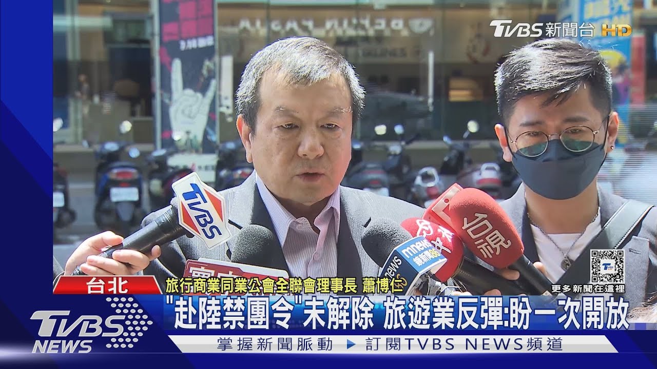 「赴陸禁團令」未解除 旅遊業反彈:盼一次開放