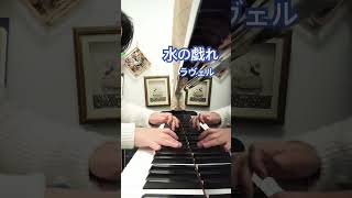 Download lagu 水の戯れ/ラヴェル #ピアノ #piano mp3