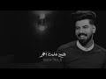 قصيدة جديدة للشاعر صادق طلال من اروع ما قيل في الحب ❤ mp3