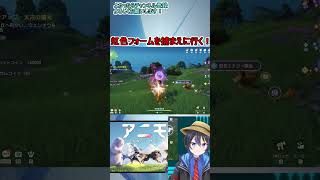 虹色天象を起こしＳ１虹色フォームアニモ出現！色違いに！【PR／Aniimo】 #shorts