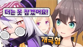 니 동기 야한눈으로 밖에 안 보거든?ㅋㅋ [ 라플라스 다크니스 / 나츠이로 마츠리 / 홀로라이브 ]