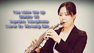 색소폰 연주(saxophone)- You raise me up (Kenny G)-Soprano Cover By Miyoung Kim(김미영)