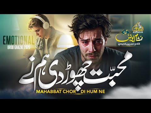 New Emotional Ghazal - Muhabbat Chorhdi Humne - Hisham Younus - New Naat Sharif 2025