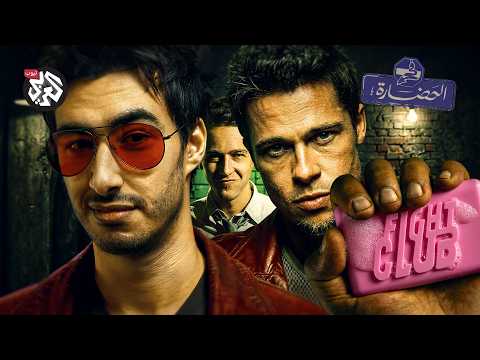 نادي الذكورة السامة، فيلم للرجال فقط│ في الحضارة