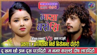 Download lagu प्रकाश र अस्मितको बिछोडको बियोगान्त दोहोरी | Prakash Parajuli vs Asmita dallakoti New LiveDohori2082 mp3 Download lagu प्रकाश र अस्मितको बिछोडको बियोगान्त दोहोरी | Prakash Parajuli vs Asmita dallakoti New LiveDohori2082 mp3