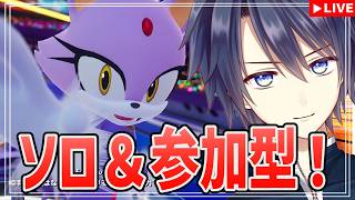 【ソニックレーシング クロスワールド】初のレジェンドコンペ！参加型もアリかも？【#vtuber 　#走弥ショウ】