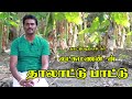 தமிழகத்து பழம்பெரும் தாலாட்டு பாடல் 