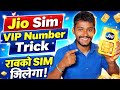 How To Get A Jio VIP Number Choice Number For Just 50 New Trick 2026