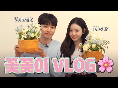 [ENG] Flowers Doing Flower Arranging...? (with Sieun 🌸) | Who's the Winner of the Contest?!