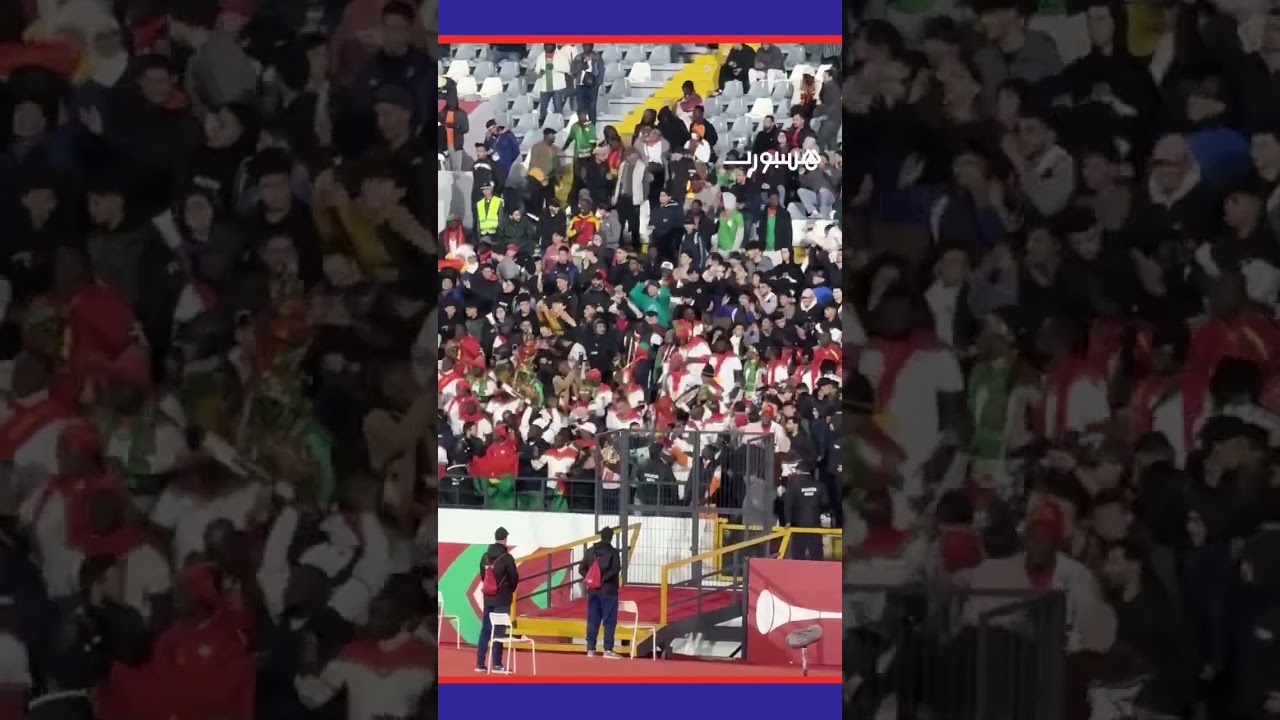 الجماهير المغربية تخلق أجواء احتفالية مع الجماهير البوركينابية thumbnail
