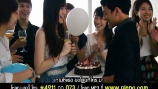 โทรมาฐานะเพื่อน – Rookie BB