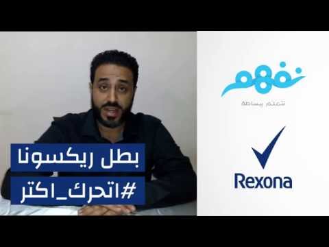 مسابقة تعلم كيف تتعلم: معوقات التعلم وكيفية التغلب عليها | برعاية ريكسونا | موقع نفهم