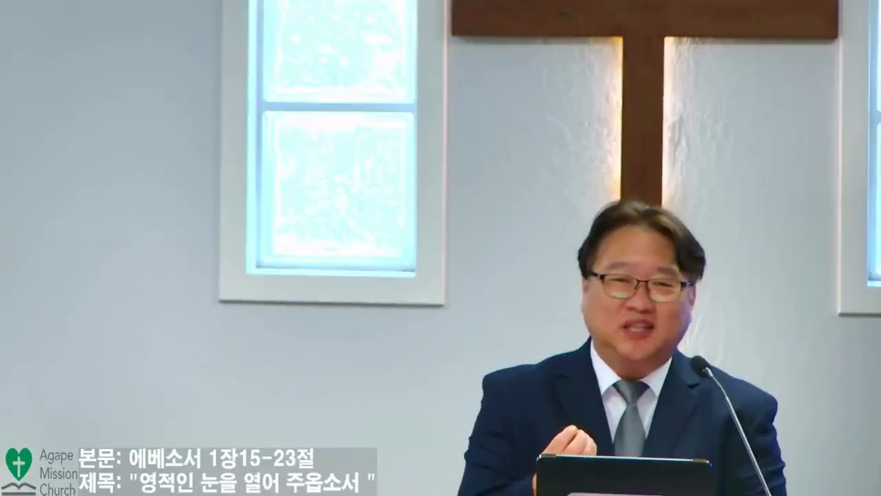 8월2일2026년 주일 예배/본문: 에베소서1장15~23절
