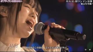 Bob dylan wa kaesanai ( 欅坂46）