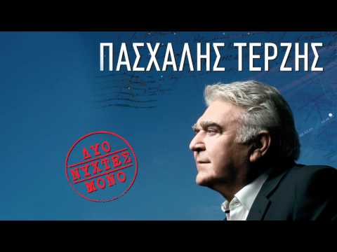 Κάνε Σαματά - Πασχάλης Τερζής (2011)