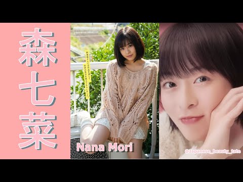 【スマホで見やすい縦型動画】森七菜 Nana Mori【グラビア水着美女解説Ch】