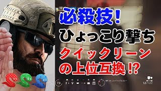 #11 最強の必殺技!?ひょっこり撃ち!! [R6S][レインボーシックスシージ][実況]