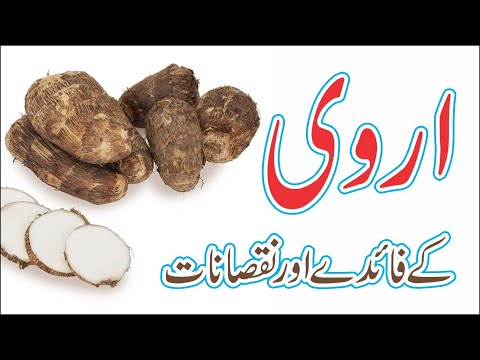 Arvi Ke Fawaid - Lesser-Known Benefits of Taro Root/Arbi | Informative Videos