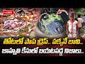 LIVE Big Twist In Kakinada Jahnavi Missing Case LIVE దొరికిన డ్రెస్ జా