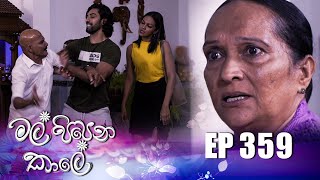 Mal Pipena Kale (මල් පිපෙන කාලේ) | Episode 359 17th February 2023 preview image
