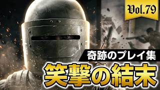【R6S】奇跡のポンコツ！？キレそうだけど笑っちゃう ポンコツプレイ集 Vol.79