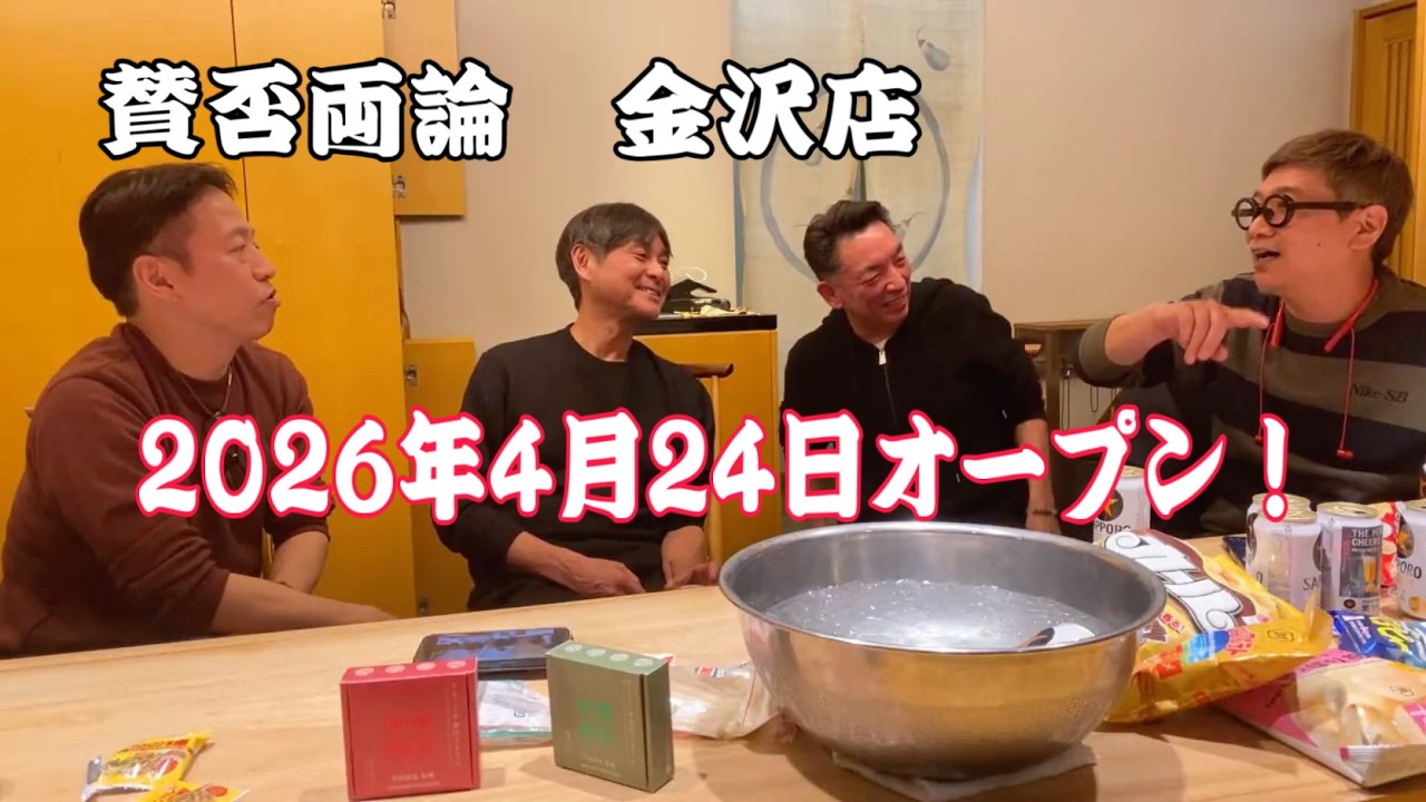 【生配信＃12】賛否両論金沢店オープン！今年も色々イベント企画してます！