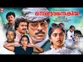 Onningu Vannengil Malayalam Full Movie Mammootty Shankar Nadia Moidu Malayalam Full Movie