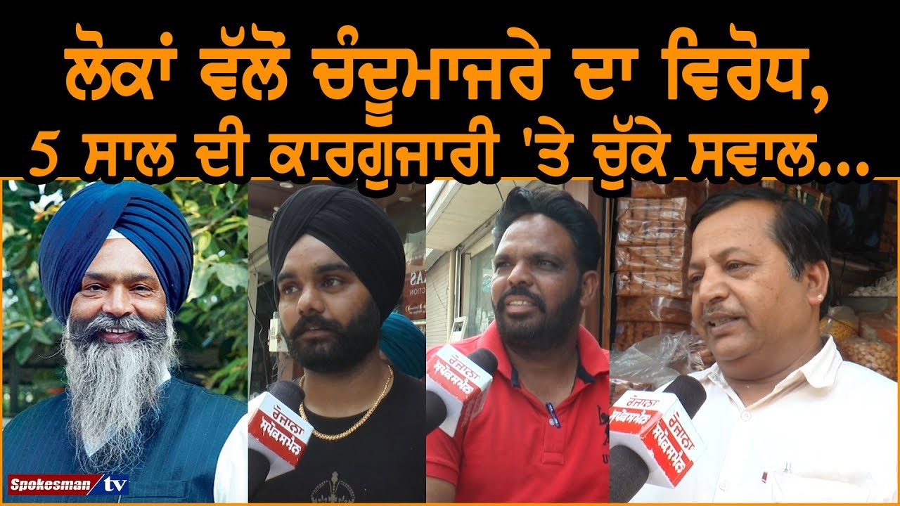 People protest against Chandumajra for his past performance People protest against Chandumajra for his past performance