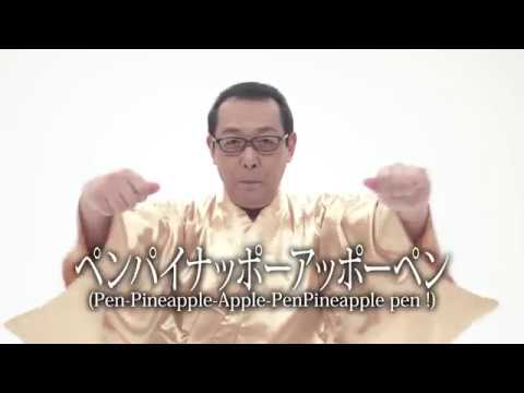 PPAP ～和風バージョン～ by さだまさし