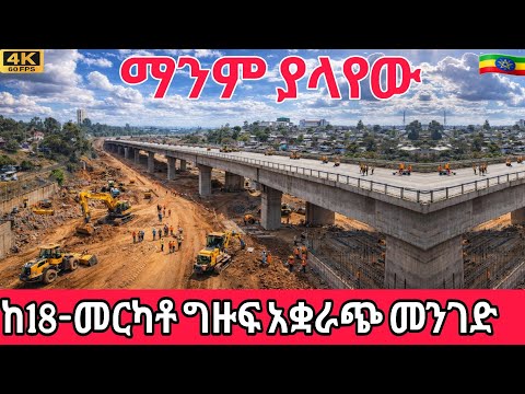 Massive Road Construction | 18 to Merkato Corridor Upgrade – Addis Ababa, Ethiopia 2026