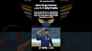 Download lagu IPL Auction 2025 #risabh Pant #lsg #lakhnow #risabh #ipl mp3 Download lagu IPL Auction 2025 #risabh Pant #lsg #lakhnow #risabh #ipl mp3